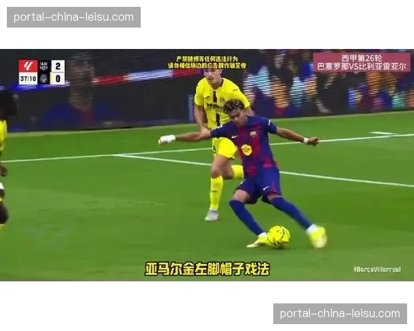 诺坎普球场掌声雷动，亚马尔百场里程碑接受球迷致敬